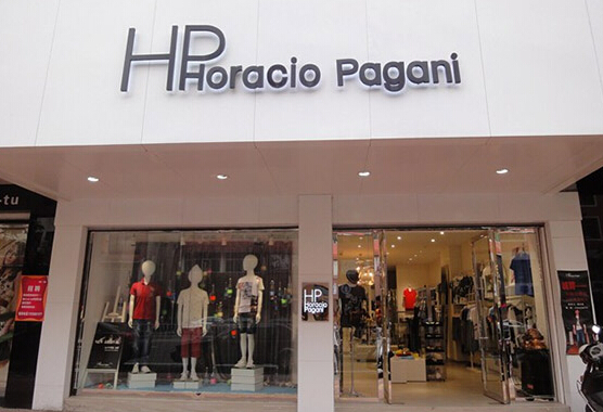 帕加尼男装加盟店