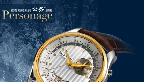 罗西尼手表加盟