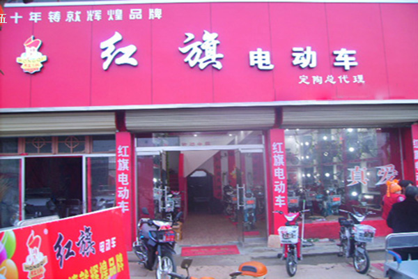 红旗电动车加盟