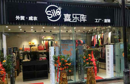 喜乐库服饰加盟