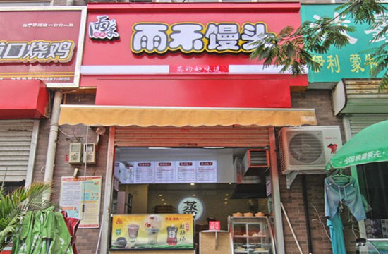 雨禾馒头加盟费