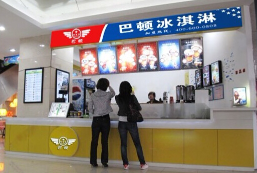 巴顿冰淇淋加盟店
