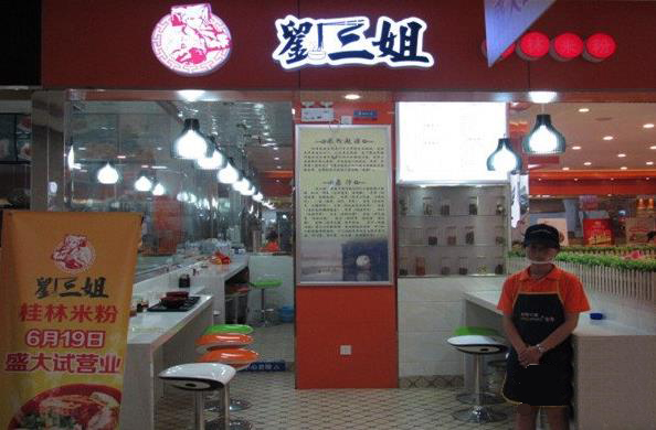 刘三姐桂林米粉加盟