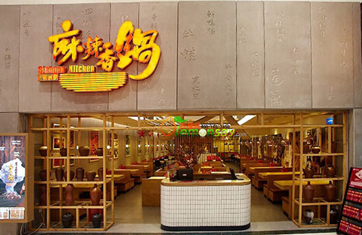 巴蜀厨房麻辣香锅加盟店