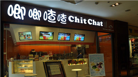 唧唧喳喳饮品店加盟