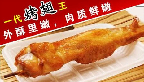 一代烤翅王加盟