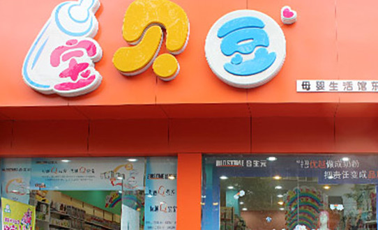 宝贝豆母婴生活馆加盟