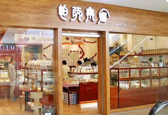 帕萨蒂娜加盟店