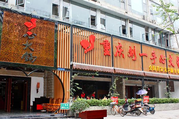 刘一手心火锅加盟费