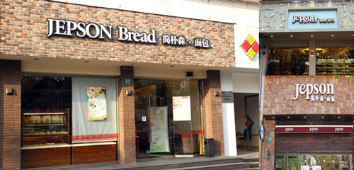 简朴森面包加盟