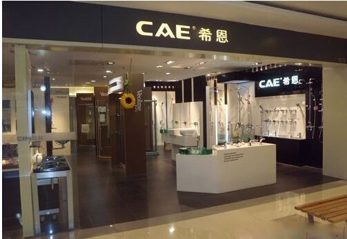 希恩卫浴加盟店