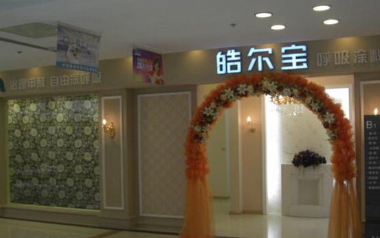 皓尔宝硅藻泥加盟店