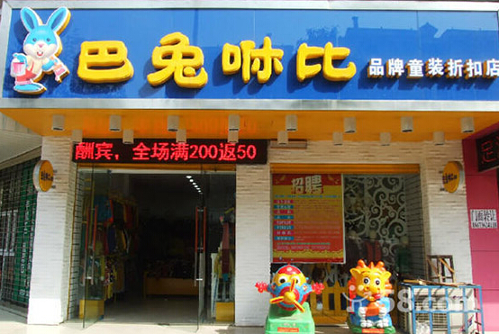 巴兔咻比加盟店