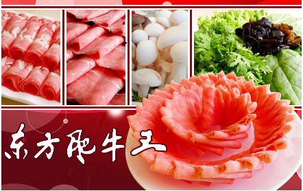 大全肥牛王加盟