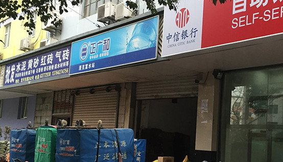 正广和桶装水加盟