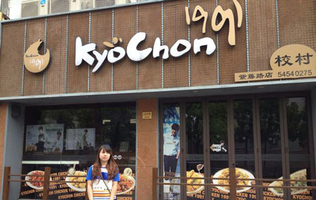 kyochon炸鸡加盟
