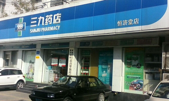 三九药店加盟店