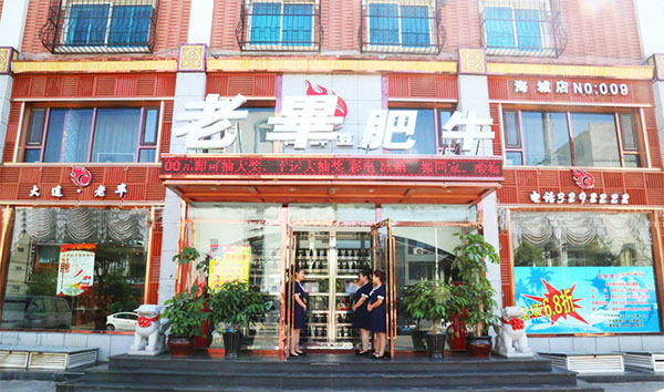 老毕肥牛加盟店