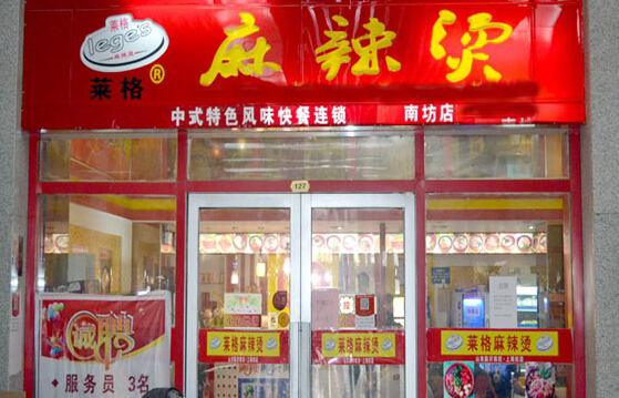 莱阁麻辣烫加盟