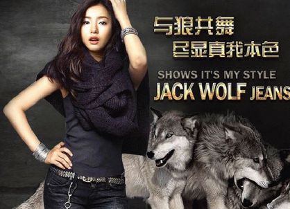 杰克狼人牛仔裤加盟