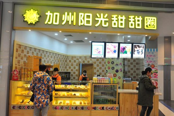 【甜甜圈加盟费】甜甜圈加盟资金投入是多少？