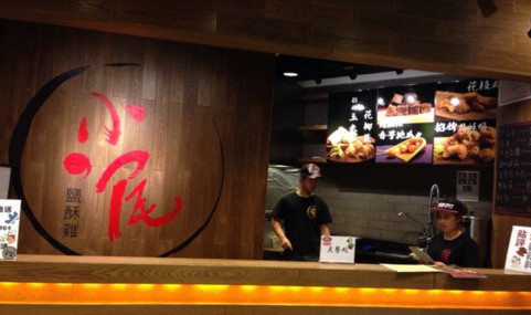 小尾盐酥鸡加盟店