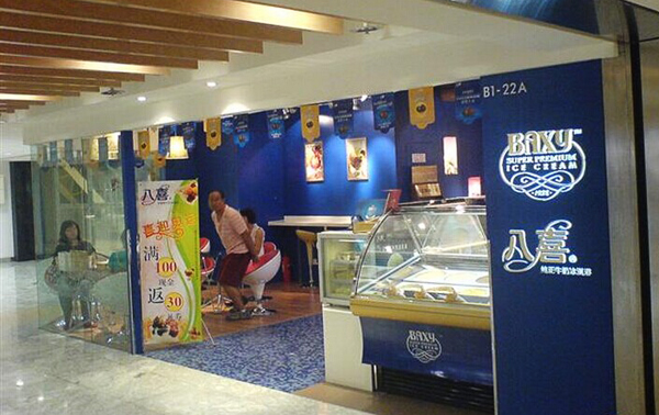 八喜冰淇淋加盟店