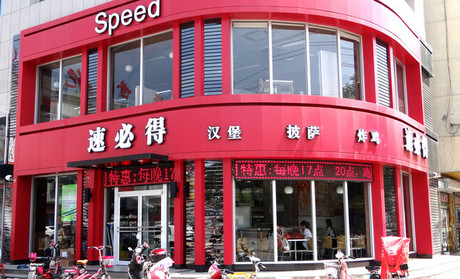 速必得快餐加盟店