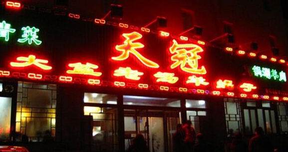 天冠羊蝎子加盟