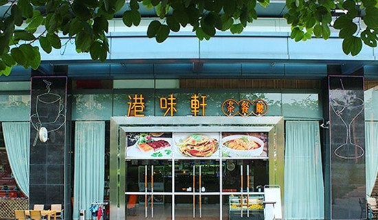 港味轩茶餐厅加盟