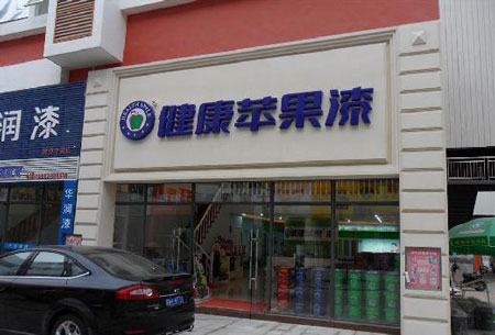 健康苹果漆加盟