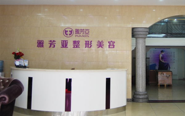 雅芳亚加盟