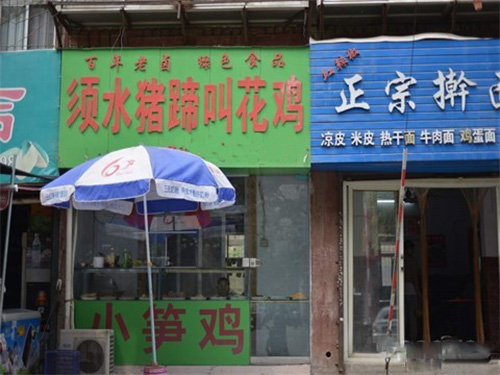 须水猪蹄叫花鸡