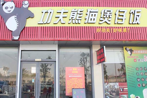 功夫熊猫煲仔饭加盟