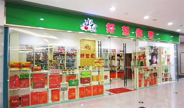 好想你零食工厂