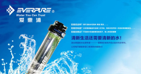 爱惠浦净水器加盟