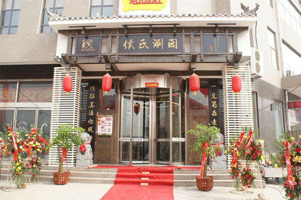 侯氏涮园加盟店