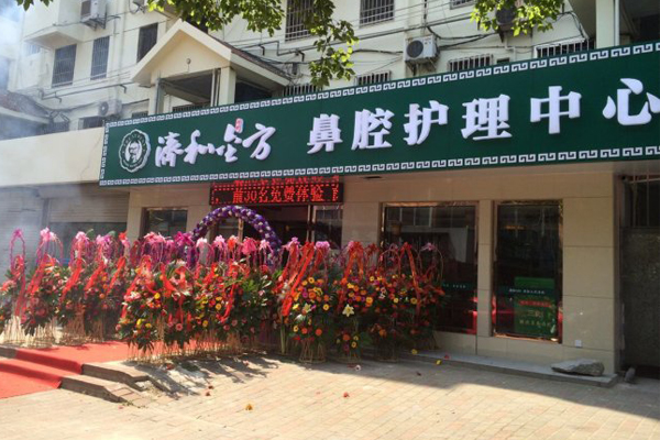 济和金方加盟店