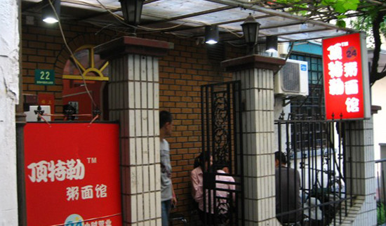 顶特勒粥面馆加盟