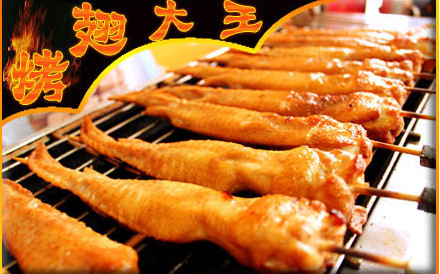 一代烤翅王加盟店