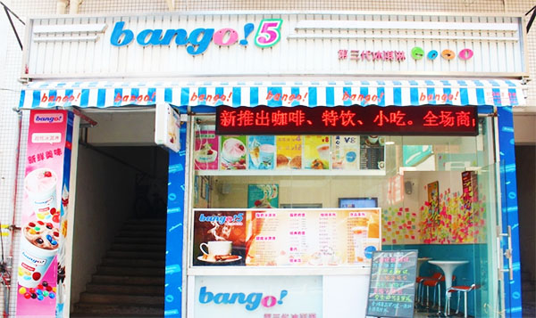 bango酸奶冰淇淋加盟