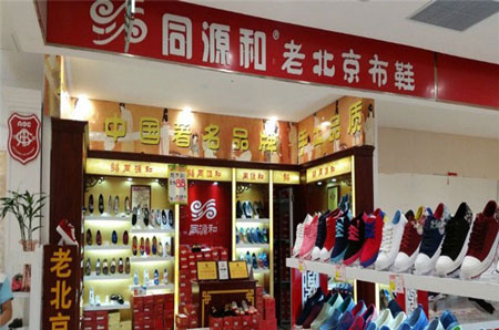 同源和老北京布鞋加盟