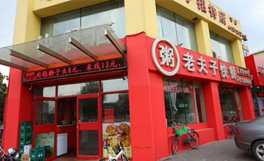 老夫子快餐加盟