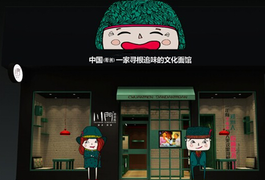 川门担担面加盟