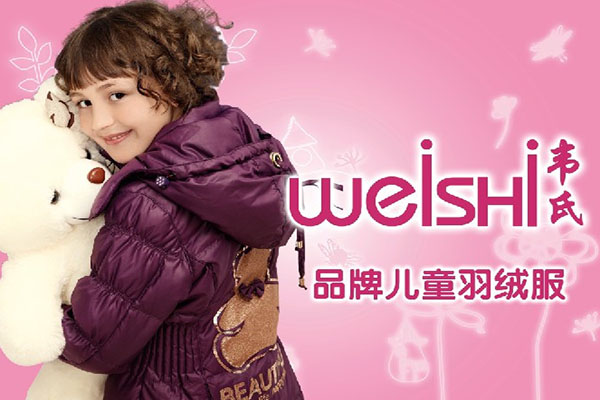 韦氏童装加盟
