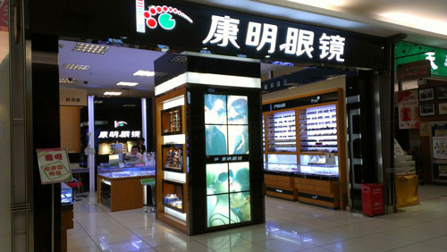 康明眼镜加盟