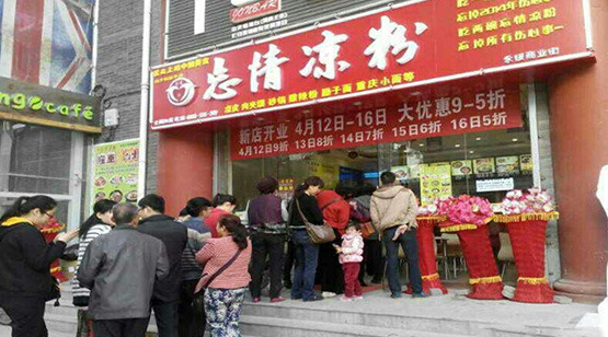忘情凉粉加盟
