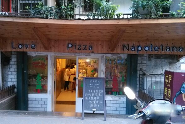 爱那不勒斯比萨加盟