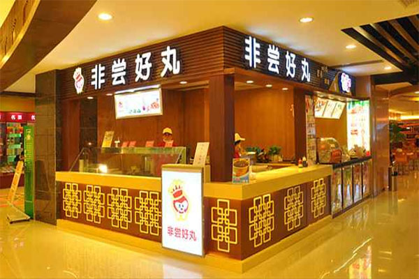 非尝好丸加盟费