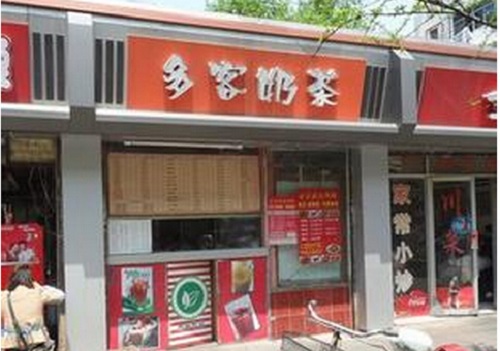 多客奶茶加盟